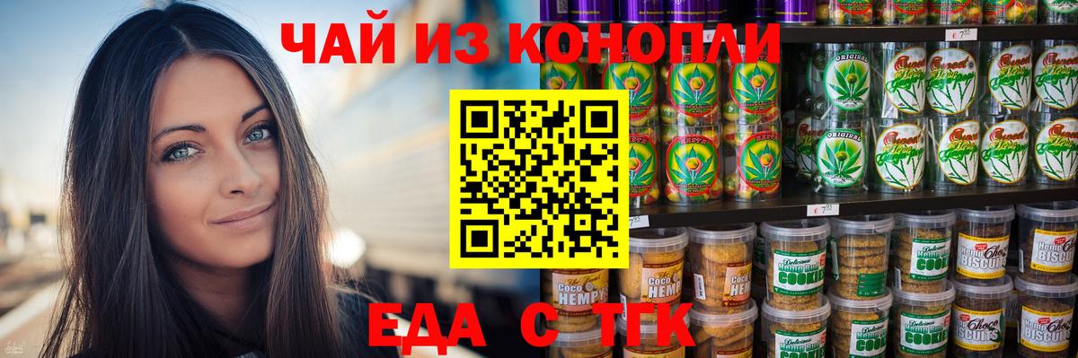 Чебаркуль  Печенье с ТГК марихуана  Вход с VPN 