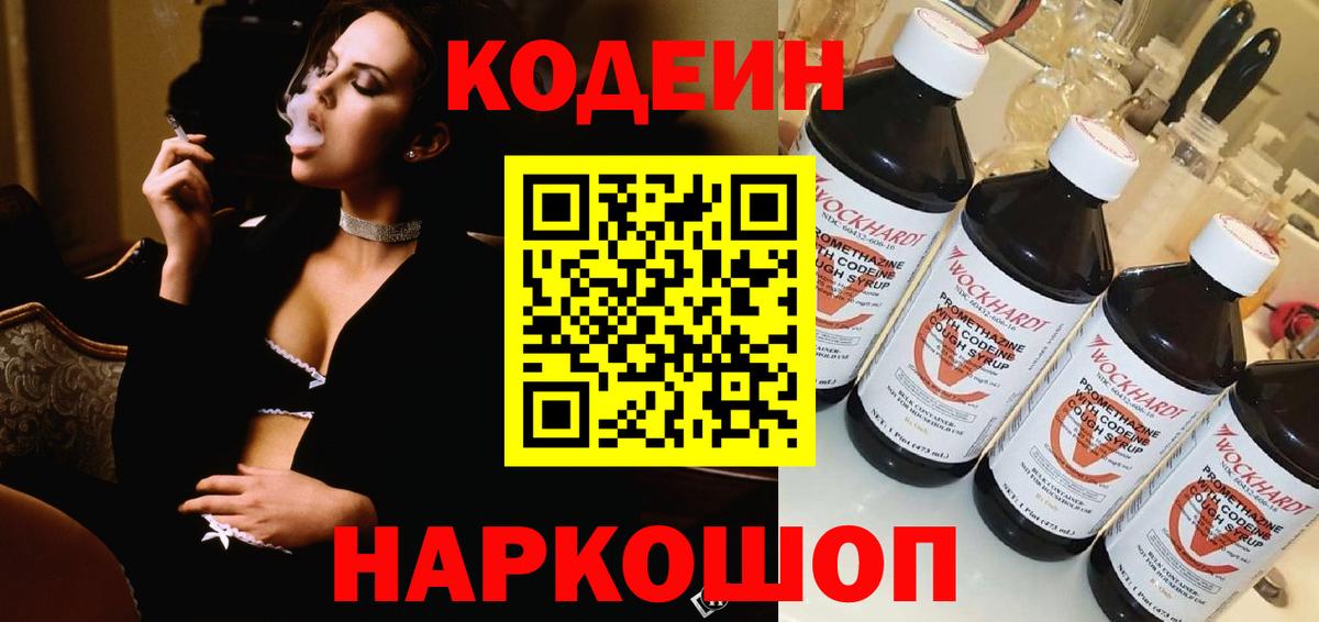 Чебаркуль  Codein напиток Lean (лин)  Вход с VPN 