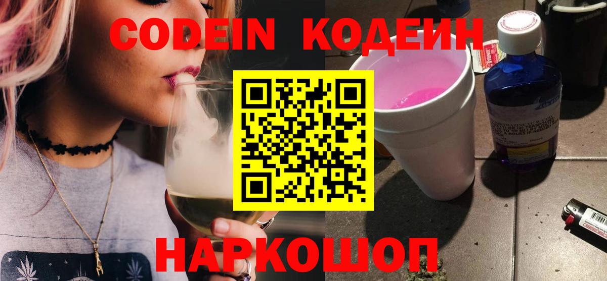 Кодеиновый сироп Lean напиток Lean (лин) Чебаркуль