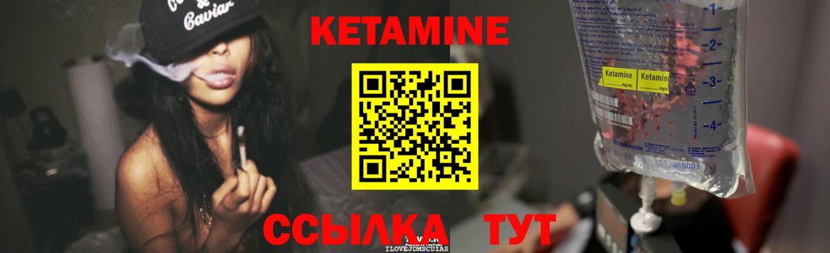 Чебаркуль  Кетамин VHQ  Вход с VPN 