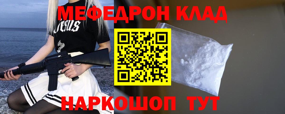 Меф кристаллы Чебаркуль